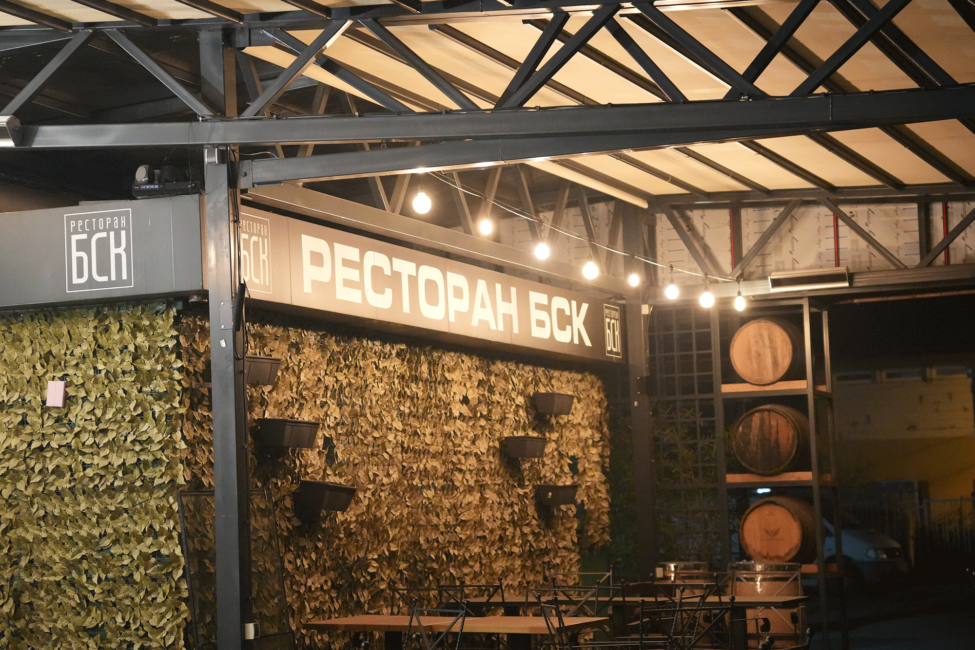 Restoran BSK
